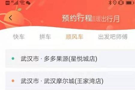 滴滴顺风车是先付费还是后付款