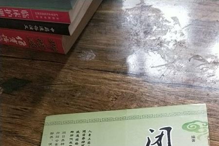 养目闭神是什么意思