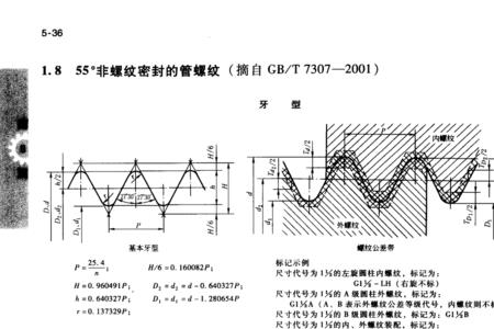 g螺纹是圆柱螺纹还是锥度螺纹