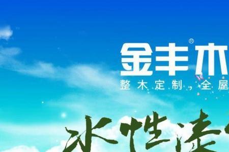 金丰木门优缺点