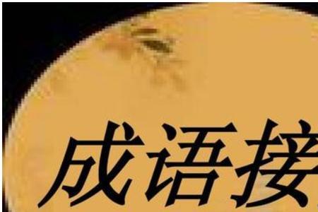 夸奖拉琴高手的成语