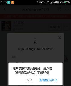 闲鱼被限制登录