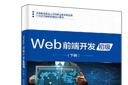 web应用开发技术用什么书