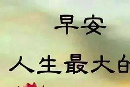 生活温暖顺心是什么意思