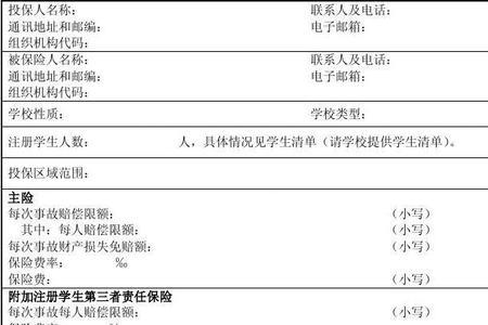 校方责任险和学生险有冲突吗