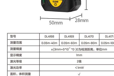 得力测距仪dl4172a说明书