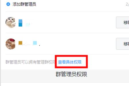 钉钉群主与管理员区别