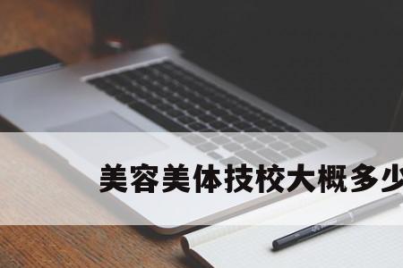 去美容院当学徒要交学费合理吗