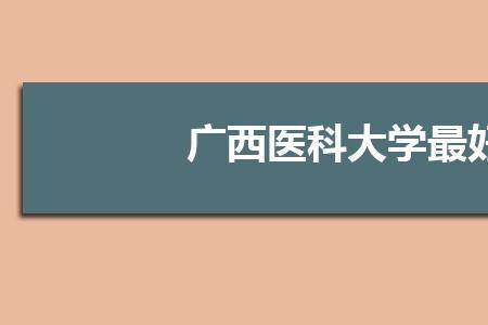 临床药学检验技术本科有前途吗