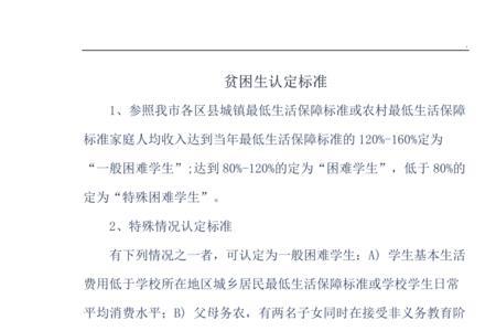 浙江省贫困县标准是