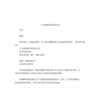 公文里面妥否盼复是什么意思