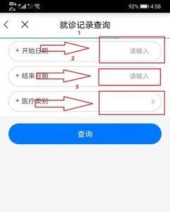 电子医保卡怎么查询挂号记录