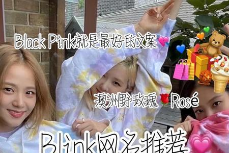 blink的高级网名