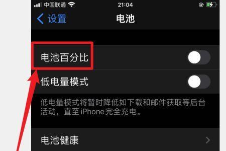 ios16苹果12mini没有电池百分比
