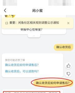 闲鱼处置生效时间是多久