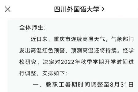 2022年永城开学时间秋季