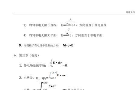 电磁场中电压的公式