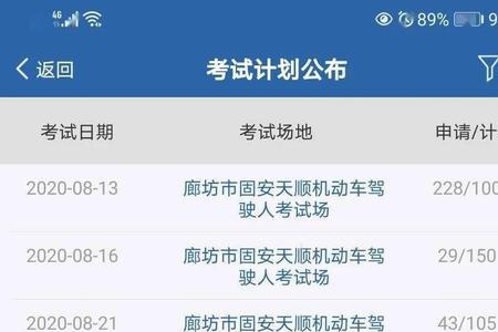 为什么科目四预约成功不可以考