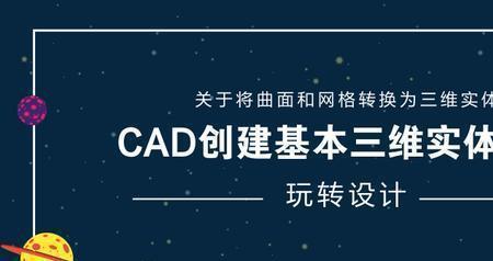 cad扫掠曲线不成功