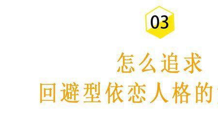 为什么回避型女生从不主动找你