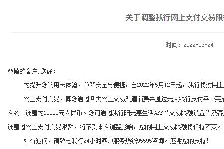 深圳农商银行提示交易金额超限