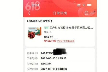 京东买了水果没发货可以退款么