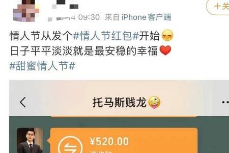 520红包转账情话文案