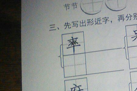 瞻形近字组词