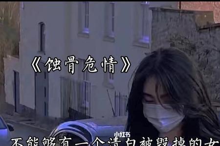 蚀骨危情中简童的字条是什么