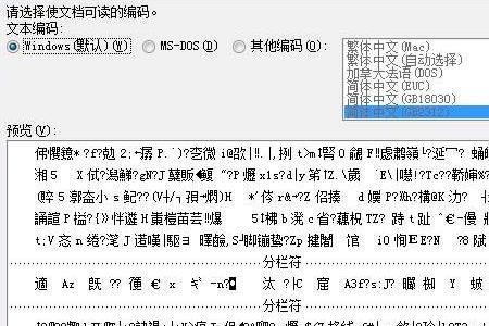 word文档表格字母怎么是乱码