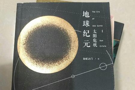 太阳纪元是什么意思