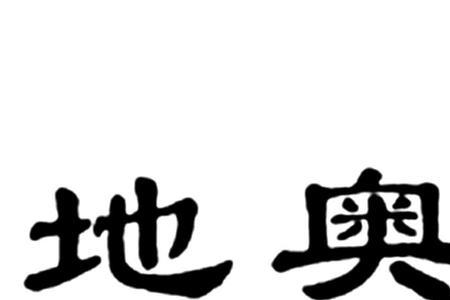 地奥集团创始人