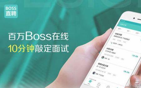 boss直聘网络安全审查要多久