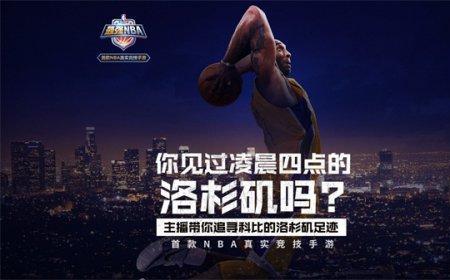 最强nba屠龙科比什么时候返场