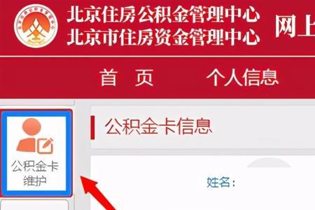 北京在职职工怎么提取公积金