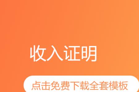 什么样的收入证明有法律效力