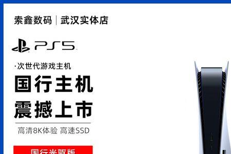 ps5国行哪个版本好