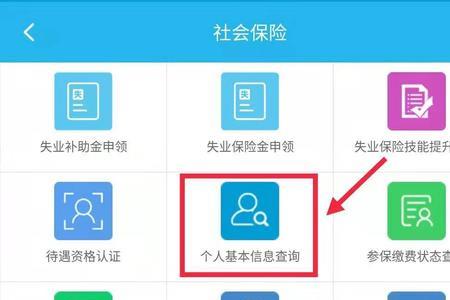 2022年社保查不到信息是怎么回事