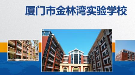 厦门市梓阳学校怎么样