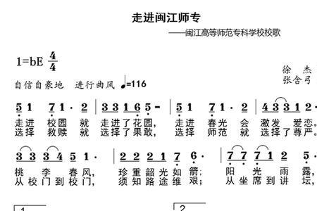 福建卫生职业技术学院校歌