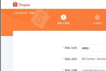 shopee店铺审核通过率