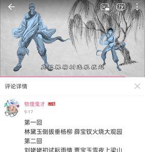 林黛玉倒拔垂杨柳相似的梗