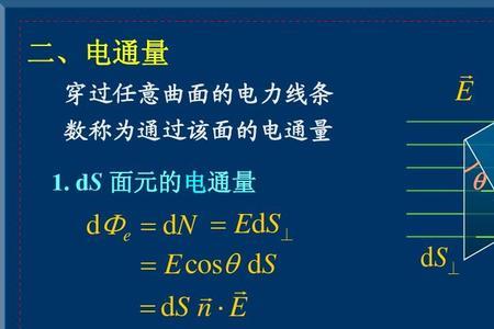 高斯面内电通量为零说明什么