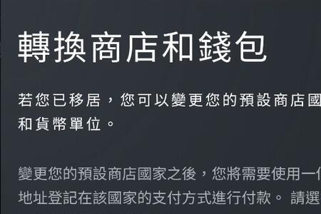 steam转区俄罗斯怎么支付