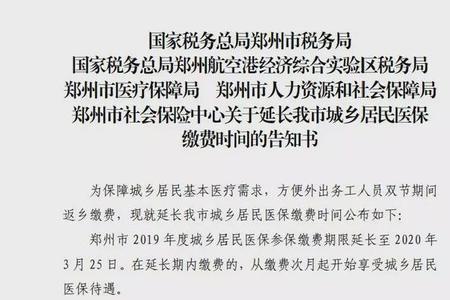 河南医保改革啥时候实施