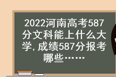 2022文科485分哪些学校可填