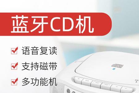 英语教学光盘可以用CD机播放吗