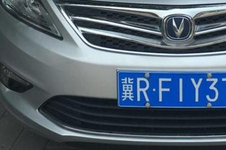 车牌号后面带字母R好嘛