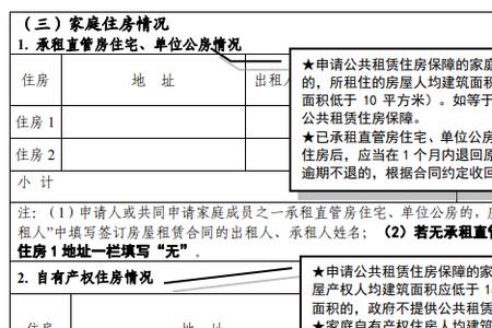 申请租房落户需要准备什么材料