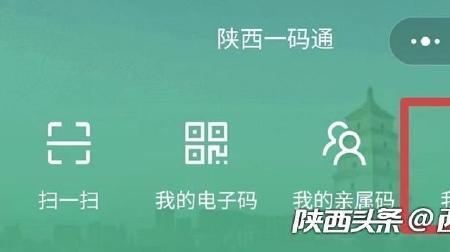 跑滴滴陕西一码通怎么申请